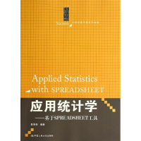 正版新书]应用统计学-基于SPREADSHEET工具耿修林9787300193687