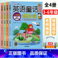 全套4本(3-6年级) 小学通用 [正版]英语童话小故事课后读小学生英语课外读物英文故事3456年级小学英语拓展阅读理解
