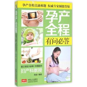 正版新书]孕产全程有问必答陈诚9787510137112