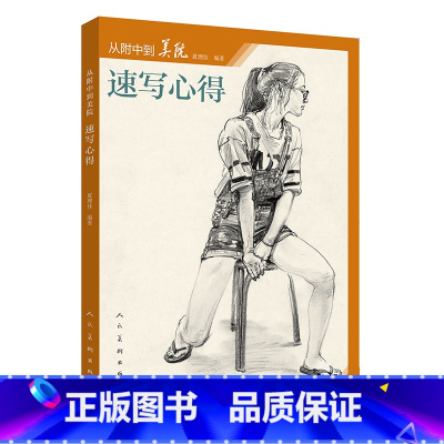 [正版] 书籍速写心得