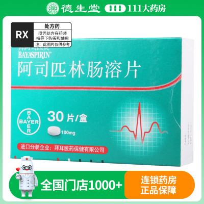 拜阿司匹灵 阿司匹林肠溶片 100mg*30片/盒