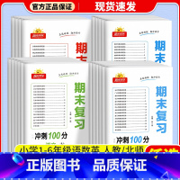 [单本]数学(人教版) 四年级上 [正版]期末冲刺100分一年级二年级三年级四年级五年级六年级上册下册试卷语文数学英语人