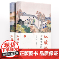 脂砚斋全评本红楼梦 曹雪芹八十80回批评本 脂砚斋重评石头记 岳麓书社店