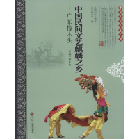 [M]中国民间文艺麒麟之乡-9787505993938