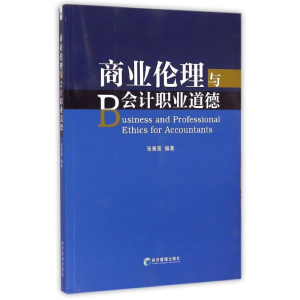 正版新书]商业伦理与会计职业道德张曾莲9787509631065