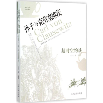 醉染图书超时空约谈9787532577439