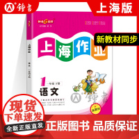 钟书金牌上海作业部编版语文1年级下册一年级下语文上海地区小学教辅读物课外资料书课后练习讲解提高小学教辅