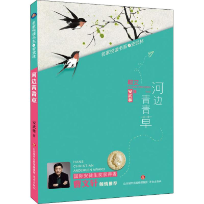 醉染图书河边9787548831563