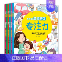 [正版]全套6本加厚 左右脑潜能开发专注力 幼儿早教小学生全脑潜能益智游戏书课外书籍逻辑推理四岁儿童益智类图书宝宝专注力