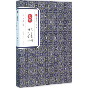 [M]图解孔子家语·颜氏家训-9787546153469