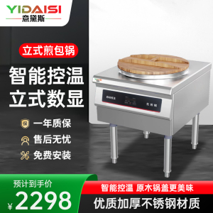 意黛斯(YIDAISI)商用数显煎包锅YDS60-A2566 大型双面加热 全自动电热大号电饼铛电饼炉烤饼炉