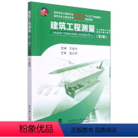 [正版]建筑工程测量 第3版(含习题及实习纲要+实训指导与记录)(第3版)第三版(王金玲 史兆琼)武汉理工大学出版社9
