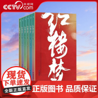[央视网]红楼梦 套装共6册 (清)曹雪芹 著 高鹗 续 海峡文艺出版社 9787555016557 QH