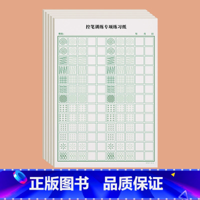 控笔训练100张 [正版]临摹练字帖练字成年楷书正楷成人大人硬笔书法字帖古诗词男女生钢笔练字本初中高中生楷体每日一练字体