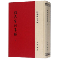 音像颜氏家训集解(精)(全2册)/新编诸子集成王利器撰