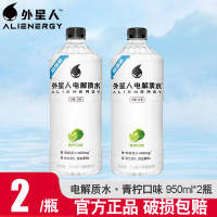 元气森林外星人电解质水950ml*2瓶青柠味0糖0卡无糖健身运动饮料