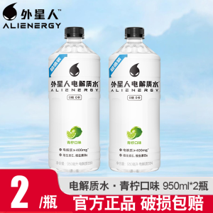 元气森林外星人电解质水950ml*2瓶青柠味0糖0卡无糖健身运动饮料