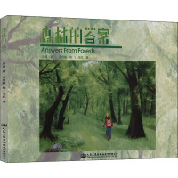 森林的答案