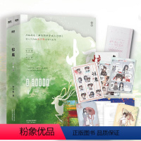 [正版]赠六重九件赠品惊鹿 全二册 网络原名满级绿茶穿成小可怜古言爆品宋惊澜X林非鹿高作者春刀寒古言代表作图书书籍