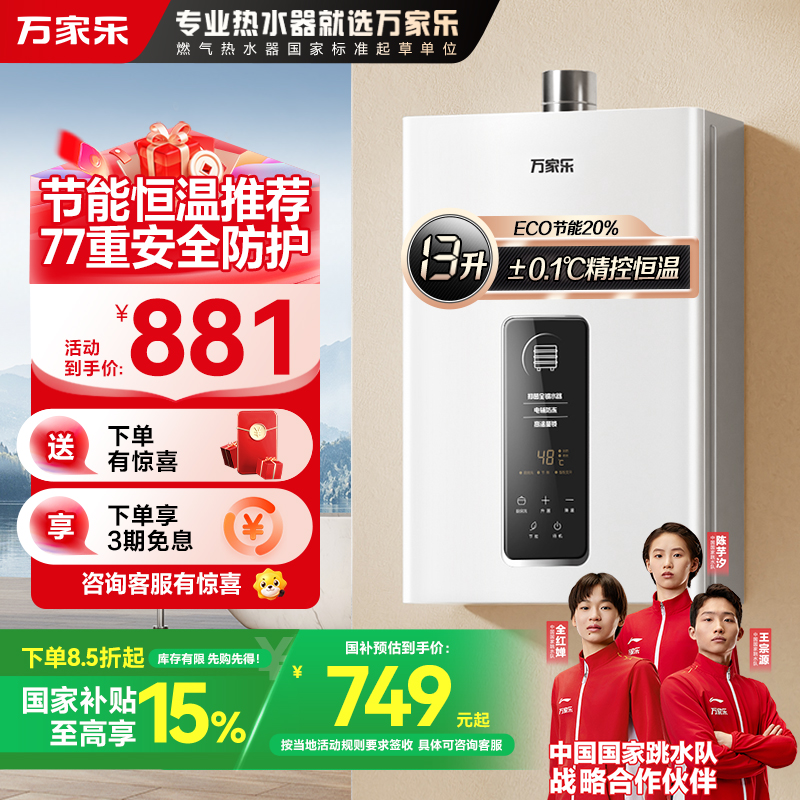 万家乐恒温王燃气热水器13升恒温升级0.1度智能变升 ECO节能电辅防冻WIFI智控 天然气JSQ26-13TP1(F)