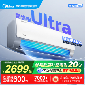 美的(Midea)空调酷省电Ultra大1.5匹新一级能效家用变频冷暖客厅卧室智能挂机KFR-35GW/N8KS1-1U