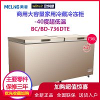 美菱 BC/BD-736DTE冰柜单门商用大容量家用冷藏冷冻柜-40度超低温
