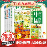 [抖音同款]正版童书 时节里的中国 二十四节气桥梁书 科普文化绘本精装共4册