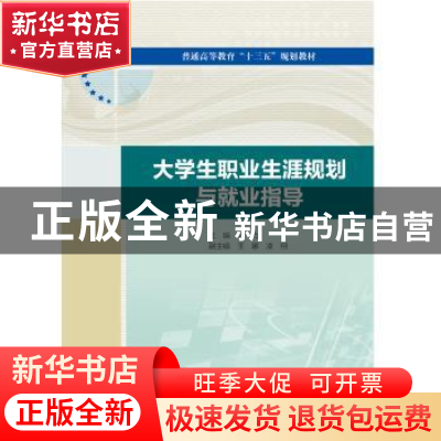正版 大学生职业生涯规划与就业指导 主编 贡力 副主编 王娜 凌翔