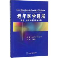 正版新书]老年医学进展:概念、趋向和循证医学实践李·安·琳达奎