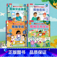 勿拍1 [正版]低幼版揭秘翻翻书系列第六辑四册合辑3-4-5-6岁书籍少年儿童版科普百科全书立体书 翻翻书 启蒙幼儿儿童