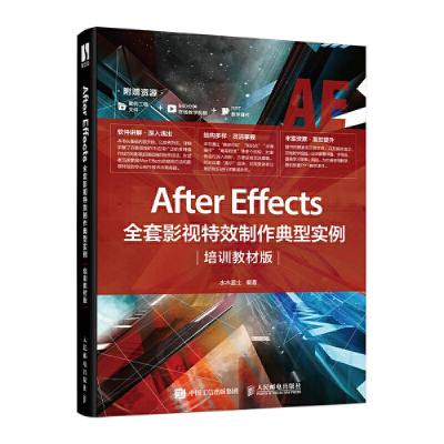 正版新书]After Effects全套影视特效制作典型实例培训教材版978