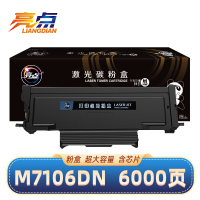 亮点硒鼓M7106DN黑 支