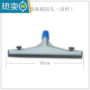 敬平地刮地面刮水器原装75cm海绵刮条替换酒店ktv清洁玻璃地板刮家用 45cm海绵推水器替换刮头(无杆)擦玻璃器