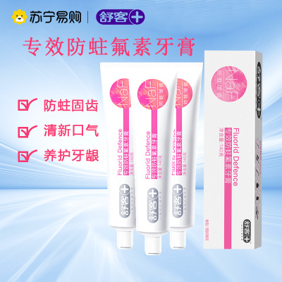 舒客专效牙膏防蛀固齿去渍牙垢牙菌斑黄牙清新口气家用成人学生家用家庭实惠装