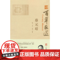 蔡元培