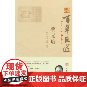 蔡元培