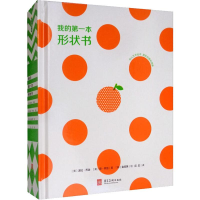 醉染图书我的本形状书9787531098485