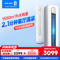 [海信出品]科龙KELON空调静省电 补贴2匹柜机空调 新一级冷暖变频空调分区送风智能KFR-50LW/QS1-X1