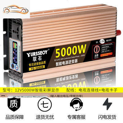 [补贴10%]车载逆变器大功率12v24v电动汽货车48v60v电瓶源转换变220v家用噐 升级版12V5000W智能彩