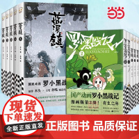 正版 罗小黑战记漫画1+2 蓝溪镇漫画1-5全7册 MTJJ著动漫电影原著罗小黑漫画木头孙呱老君清凝高分国漫爆笑搞笑幽默