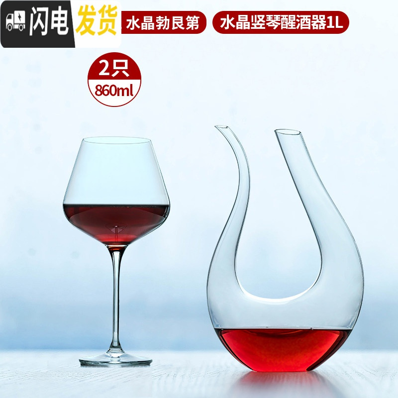 三维工匠水晶玻璃勃艮第红酒杯高脚杯家用醒酒器套装大号欧式大肚2个一对 [送礼盒]水晶款[8602只装+水晶竖琴]