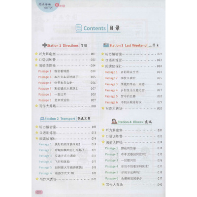 同步培优100分(6年级)/小学英语专题特训