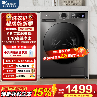 小天鹅(LittleSwan)滚筒洗衣机全自动家用 带烘干洗烘一体 大容量TD100V098PRO