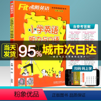 [正版]沸腾英语 小学英语听力与口语分层突破三四五六年级各版本通用 小学生3456年级上册下册英语专项训练培优同步训练
