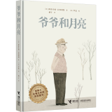 爷爷和月亮