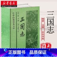 [正版]三国志书籍精装足本 中华书局 原著白话文原文三国书籍古典军事章回小说中国通史战国秦汉世界名著历史知识课外书籍 湖