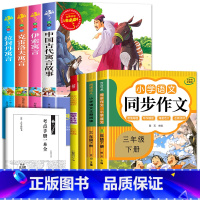 [8册 送考点]必读4册+作文+阅读+字帖+计算 [正版]中国古代寓言故事三年级下册必读的课外书快乐读书吧全套4册小学生