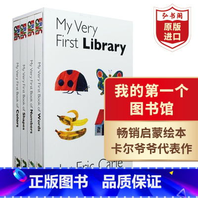 [正版]我的第一个图书馆4册 My Very First Library 英文原版 Eric Carle卡尔 英语启