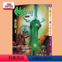 [正版]外图港版漫画神兵玄奇1(硬皮紫白书脊) / 黄玉郎 玉皇朝