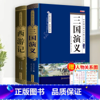 [完整版2册]三国演义+西游记 [正版]完整无删减四大名著原著 西游记红楼梦三国演义水浒传青少年完整版 初高中生无障碍阅